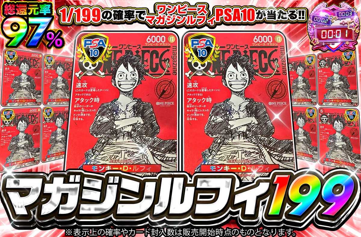 マガジンルフィ199