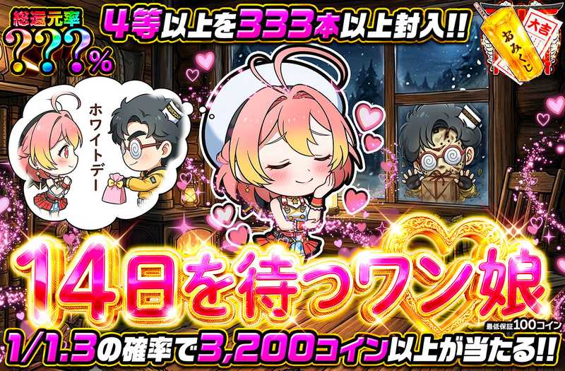 【ミステリー】14日を待つワン娘