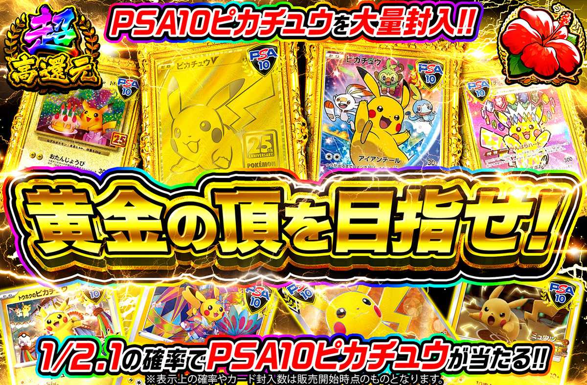 黄金の頂を目指せ!