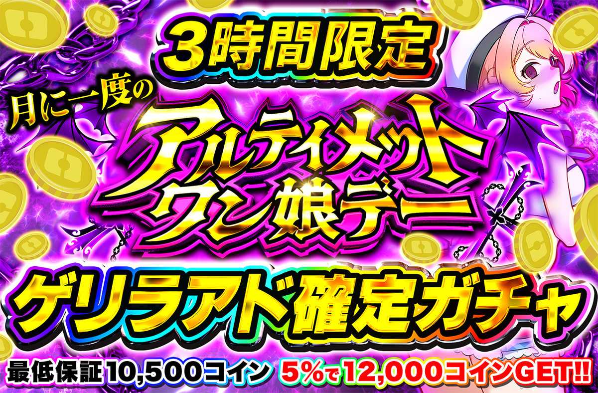 ポケカオリパ | ゲリラ3時間限定アド確定！アルティメットワン娘