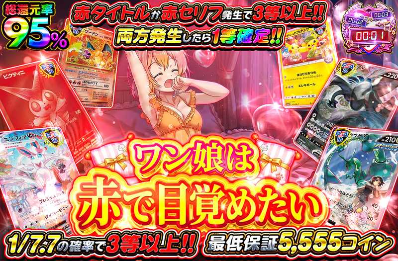 ワン娘は赤で目覚めたい