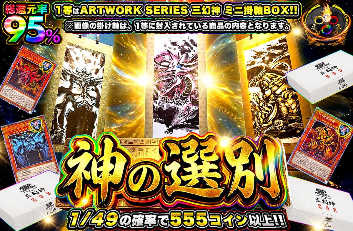 神の選別