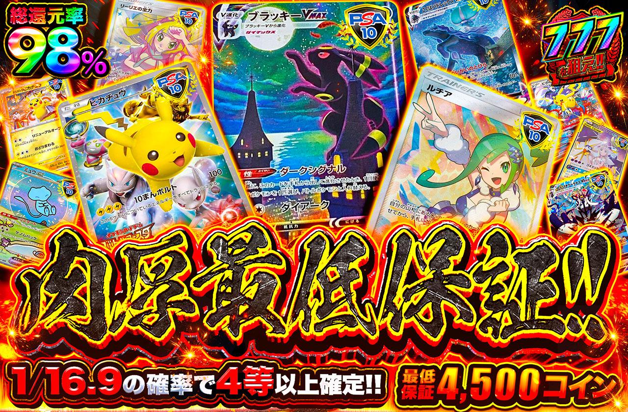 総還元率98％！肉厚最低保証!!