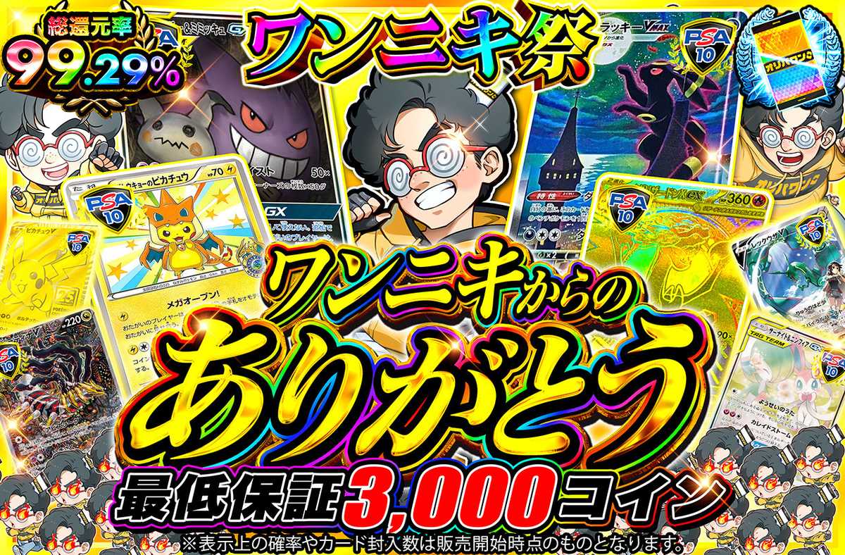 ワンニキからのありがとう