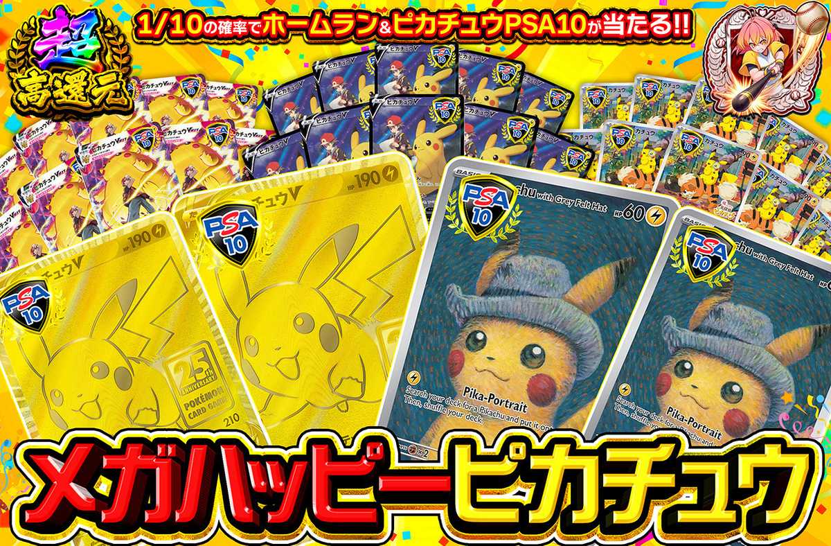 ポケカオリパ | メガハッピーピカチュウ | オリパワン