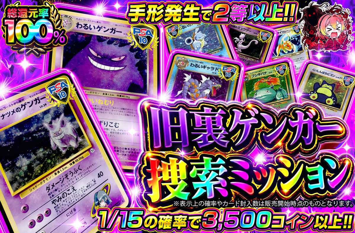 旧裏ゲンガー捜索ミッション