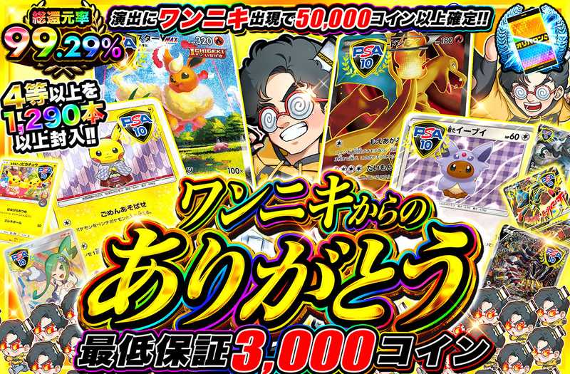 ワンニキからのありがとう（販売終了）