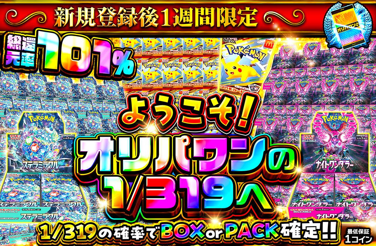 pack