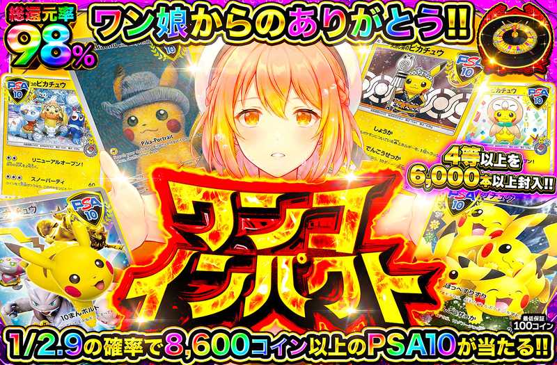 ワンコインパクト（販売終了）