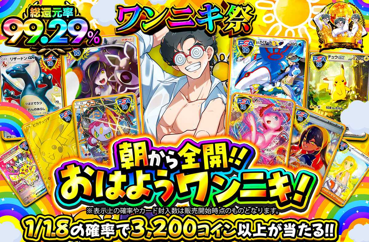 朝から全開！おはようワンニキ！