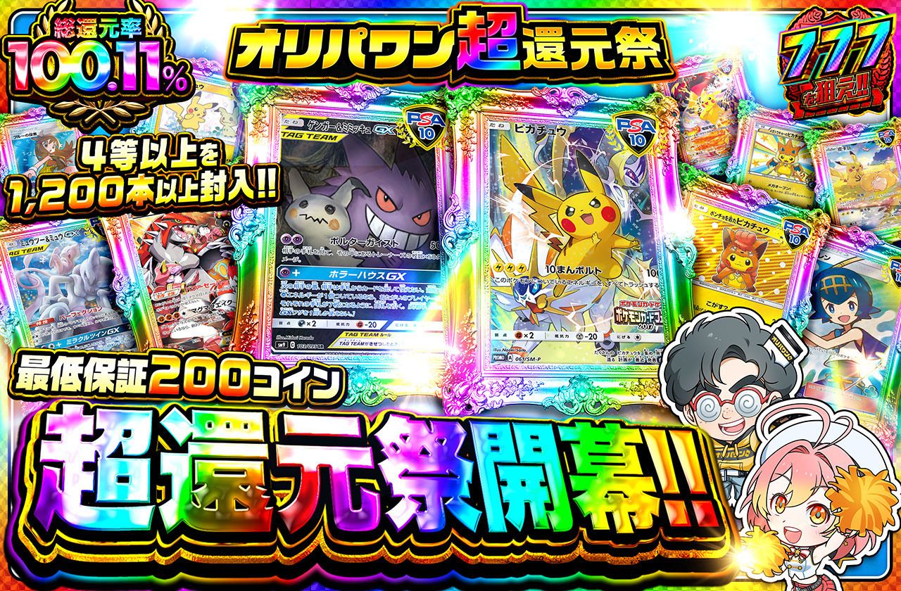 超還元祭開幕‼