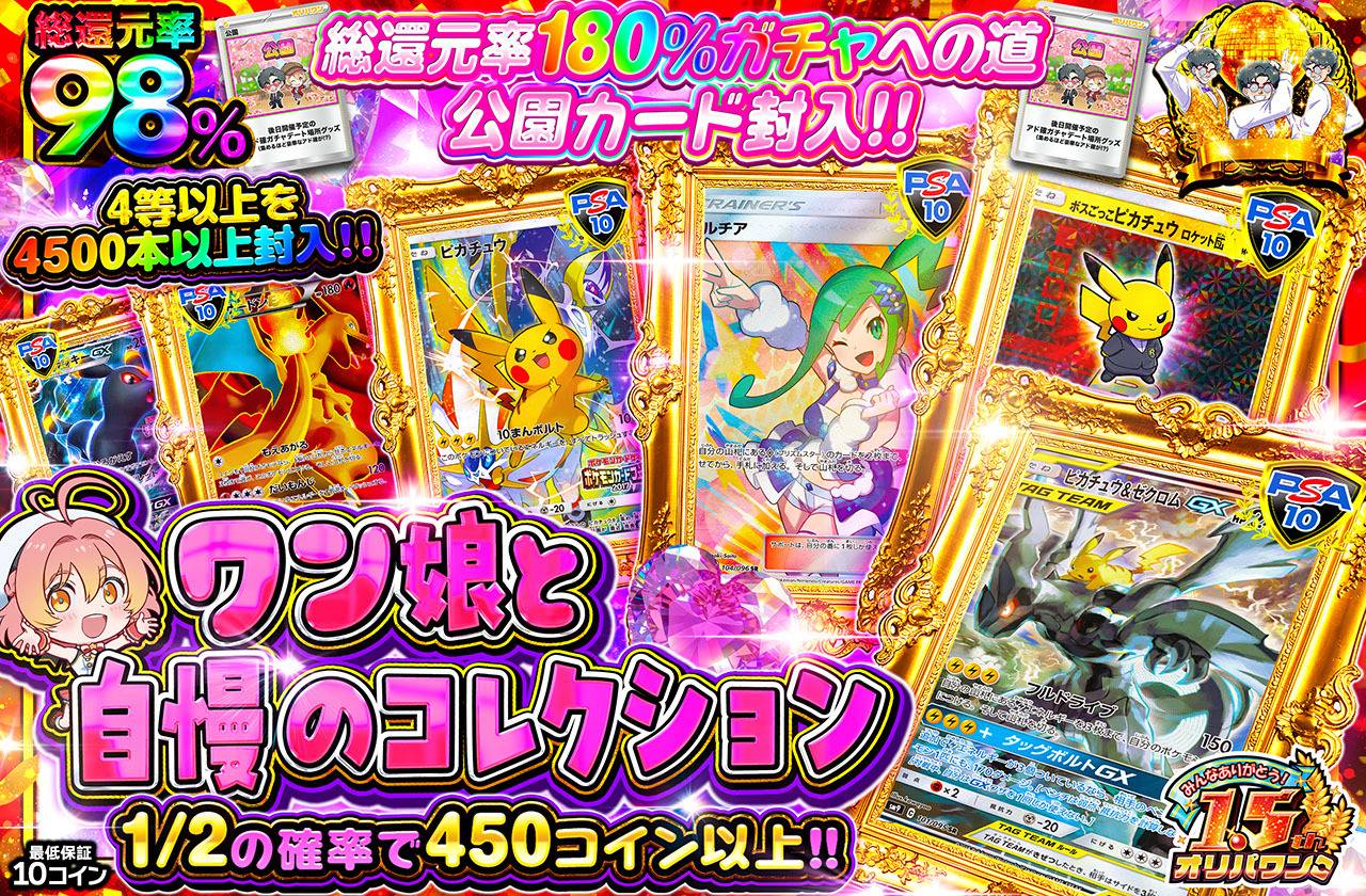 ワン娘と自慢のコレクション