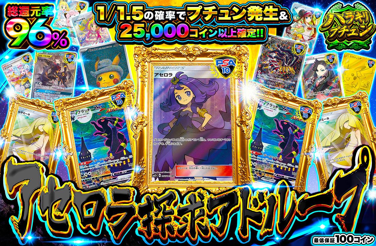 アセロラ,PSA10,ブラッキーVMAX,ルザミーネ,ピカチュウ,ゴッホ,ギラティナV,ブラッキー&ダークライGX,マリィ,リーリエの全力,ナンジャモ,メイ,ピッピ,ソルガレオ&ルナアーラGX,ボックス