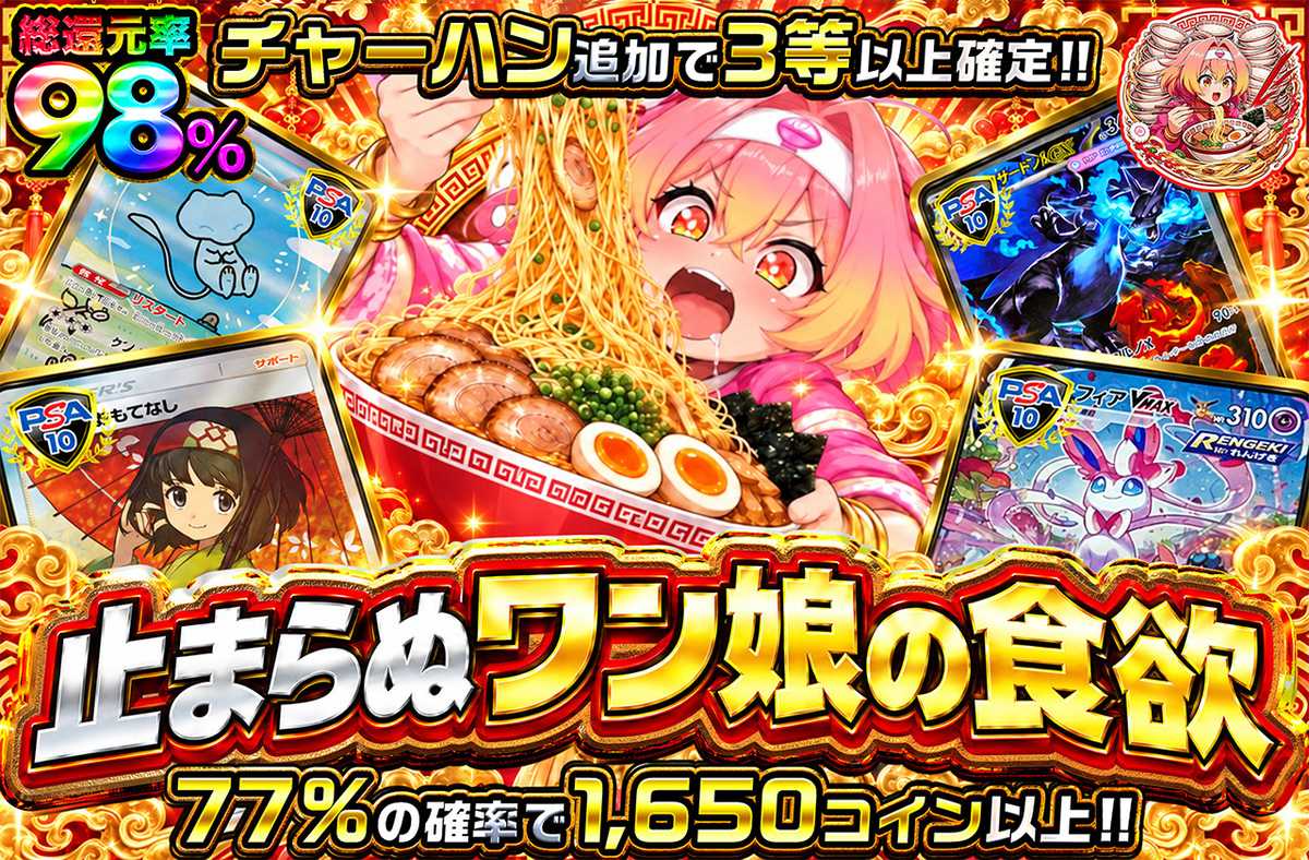 止まらぬワン娘の食欲