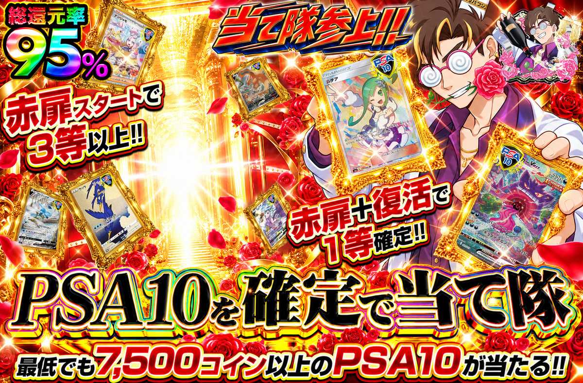 PSA10を確定で当て隊