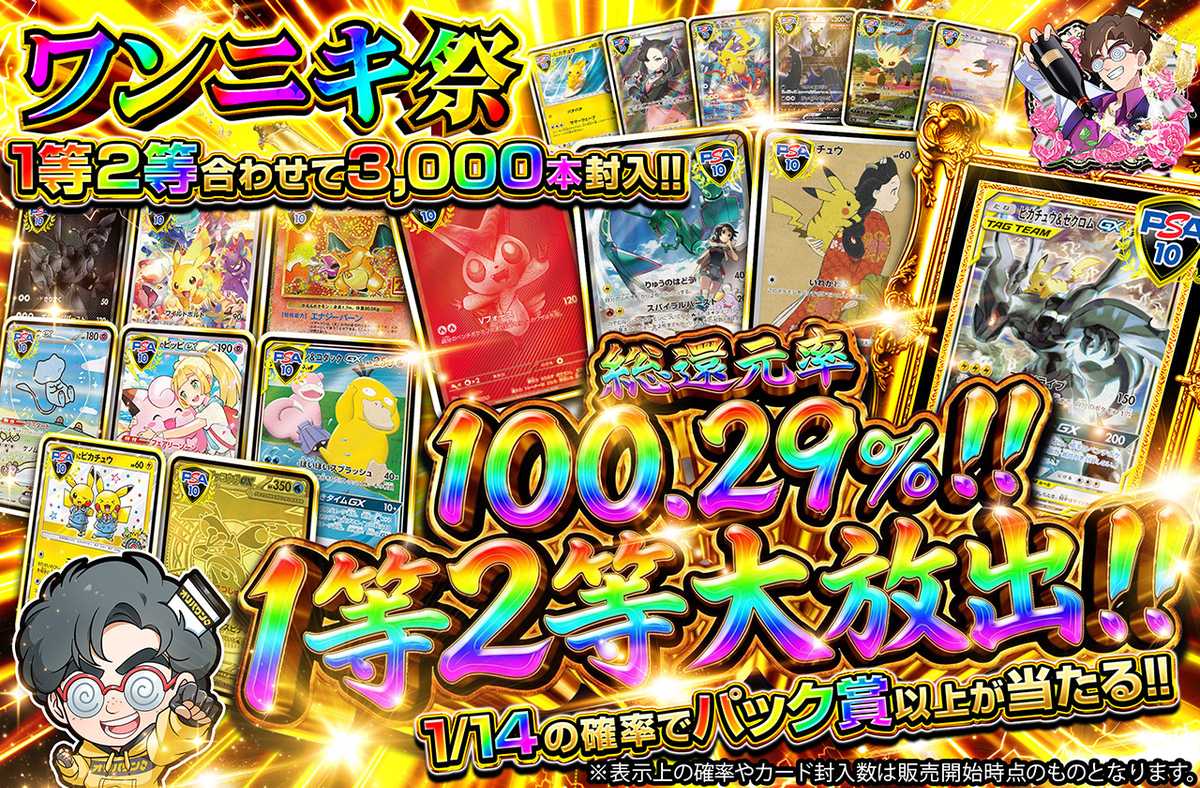 総還元率100.29%!!1等2等大放出!!