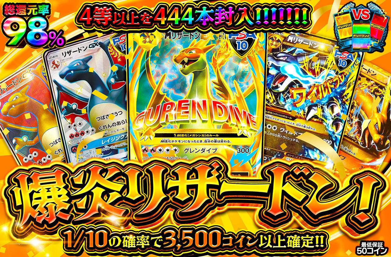 爆炎リザードン