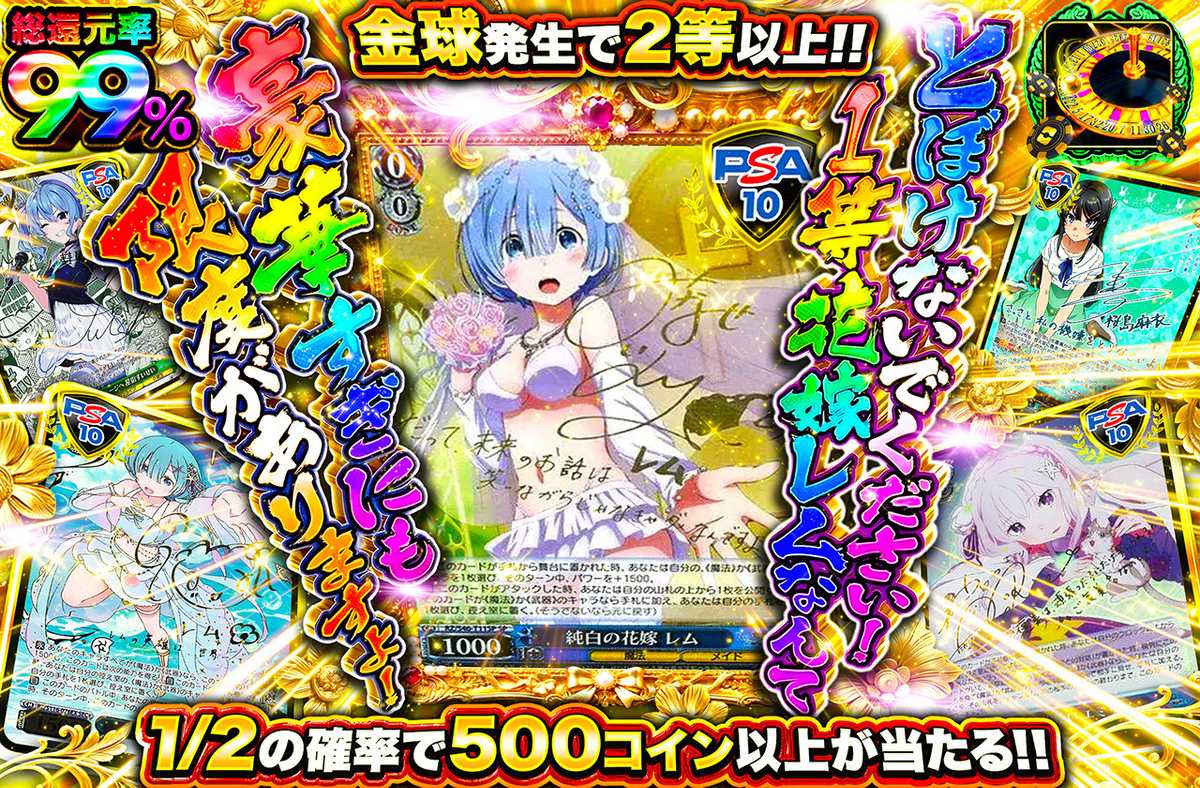 とぼけないでください!1等花嫁レムなんて豪華すぎにも限度がありますよ!