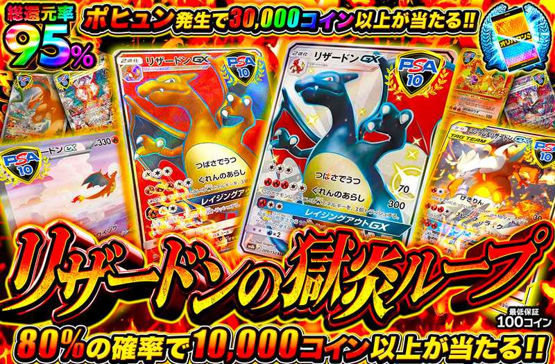 リザードンの獄炎ループ