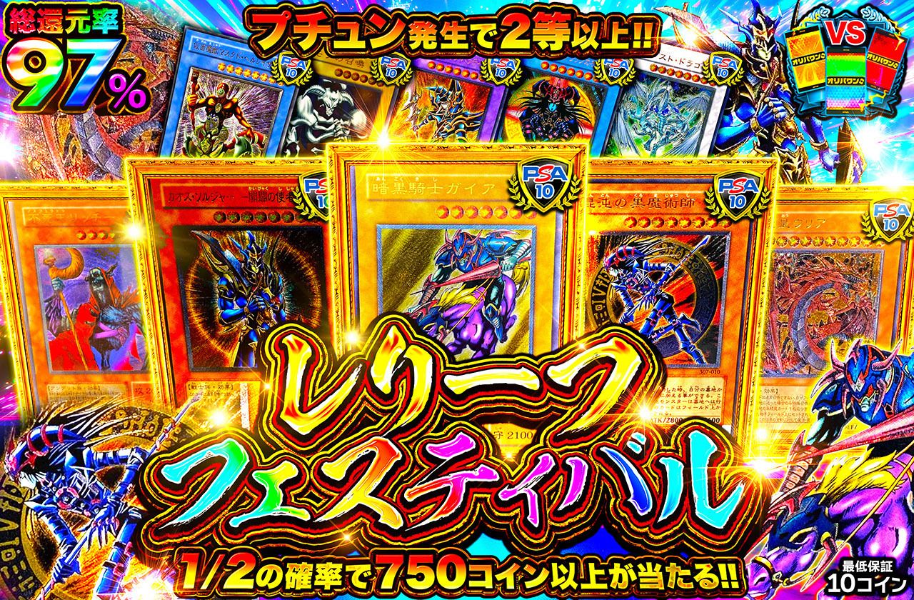 遊戯王カード オリパ | レリーフフェスティバル！ | オリパワン