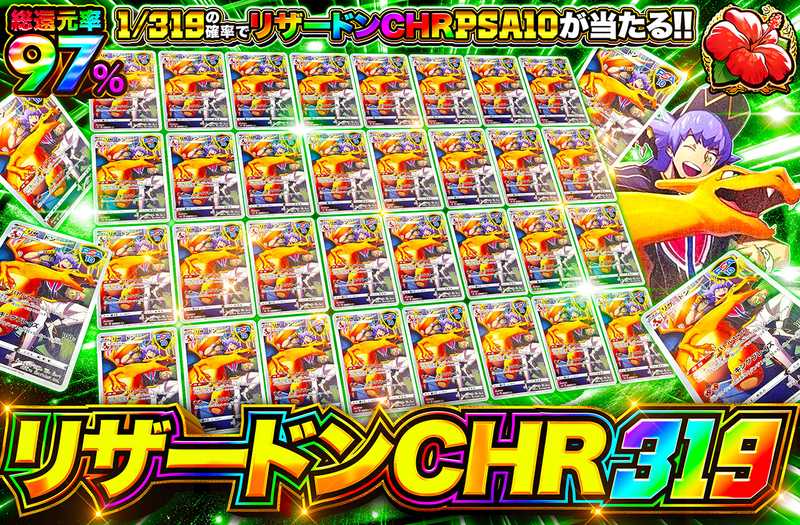 リザードンCHR 319