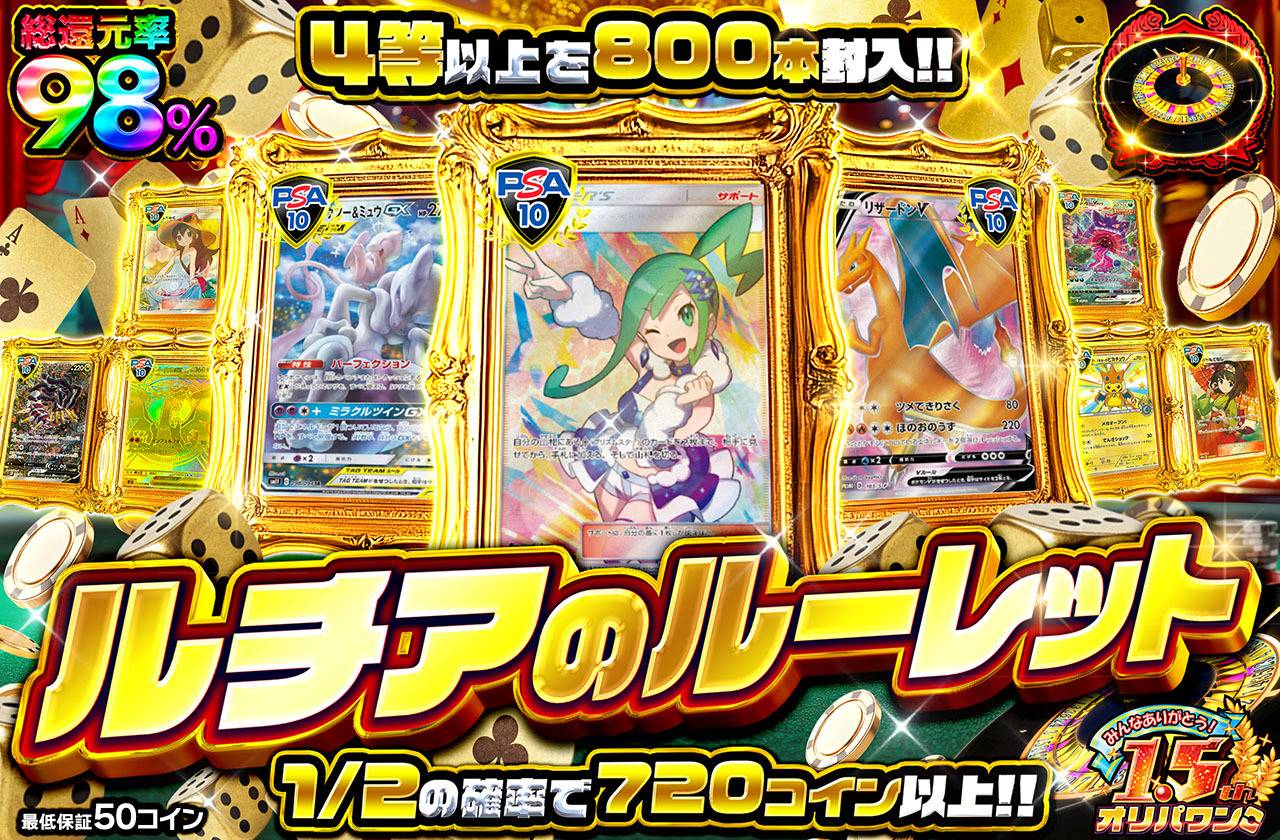 ルチアのルーレット