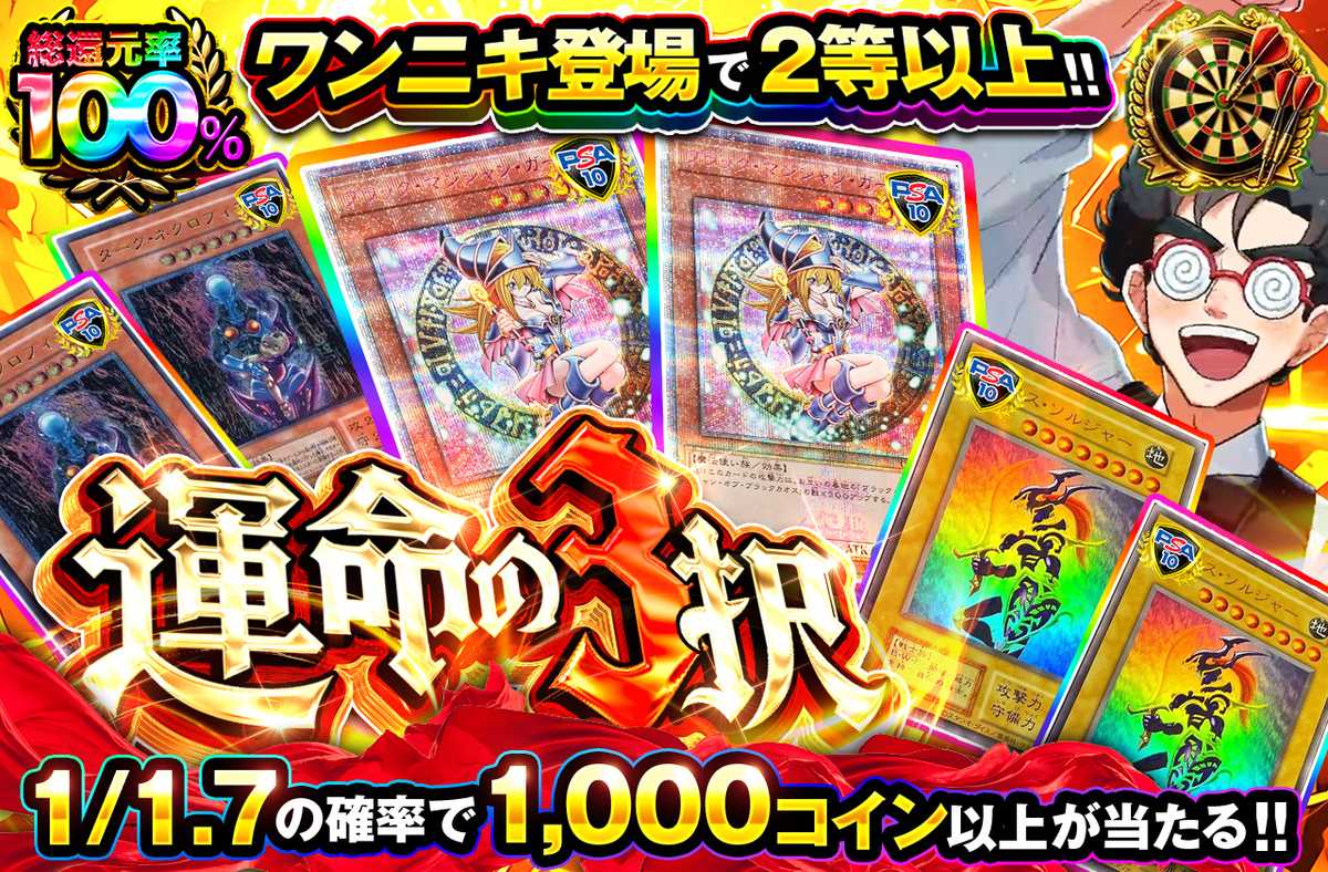 運命の3択