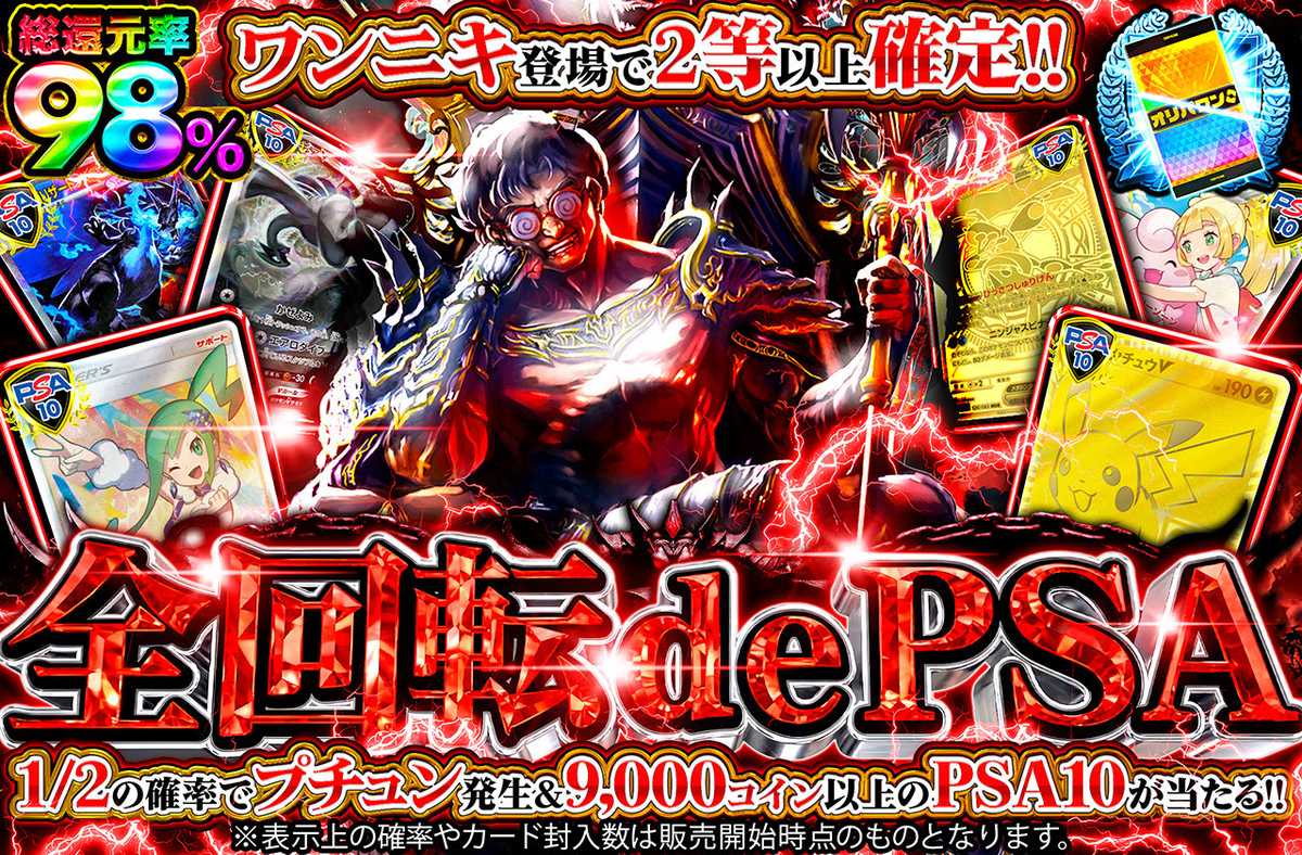 全回転 de PSA