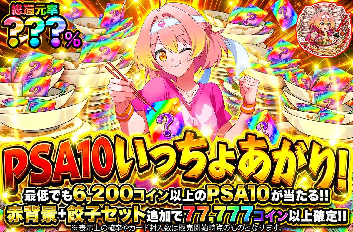 PSA10いっちょあがり！