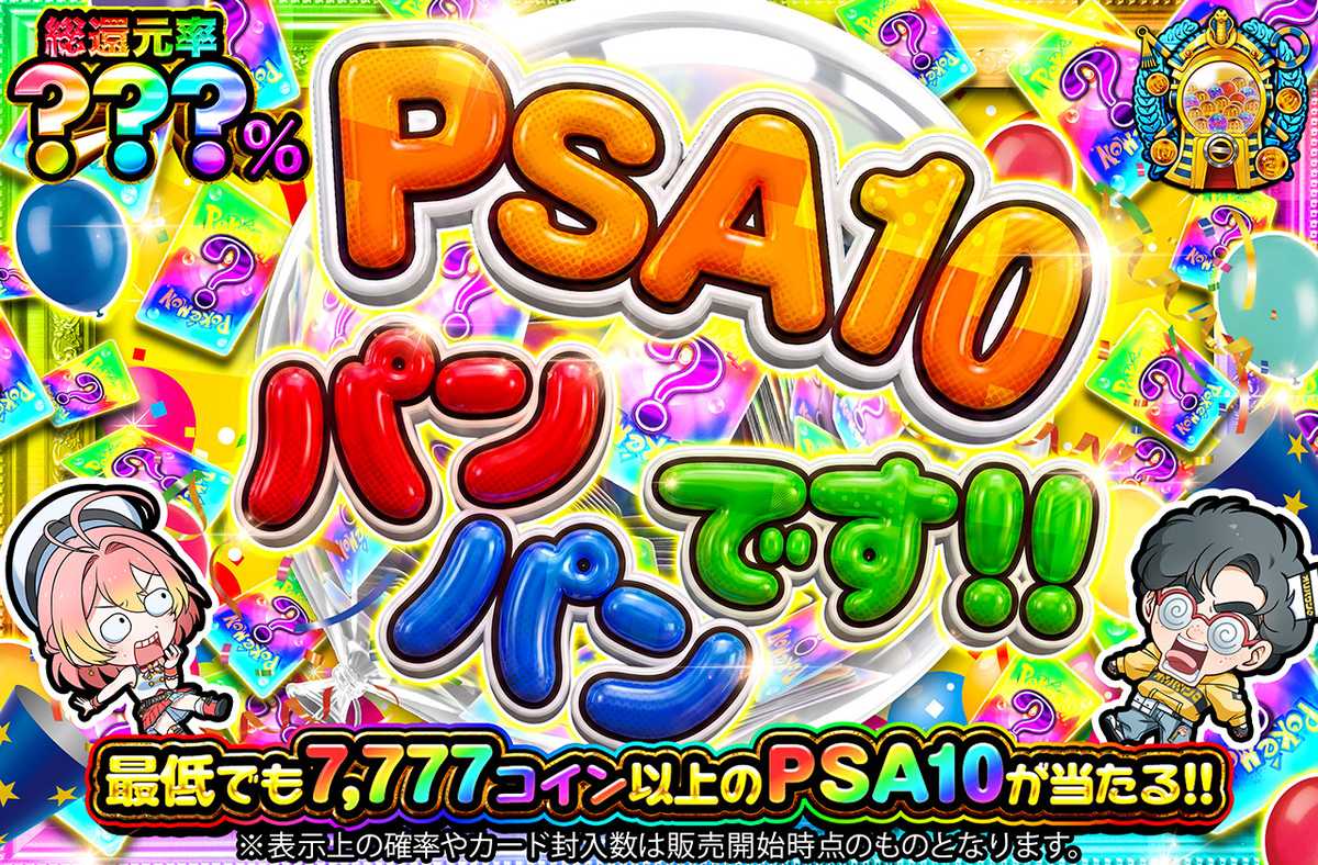 PSA10パンパンです