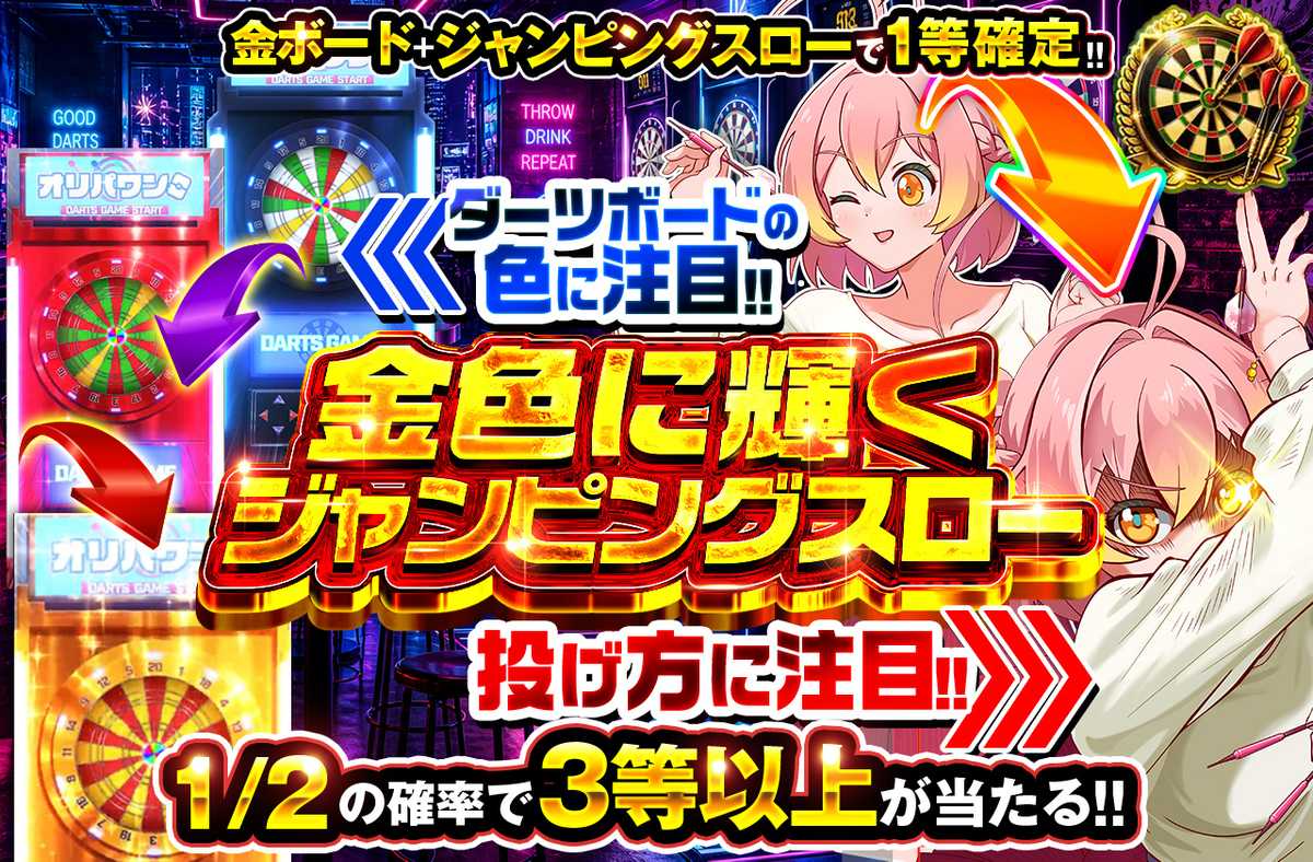 金色に輝くジャンピングスロー