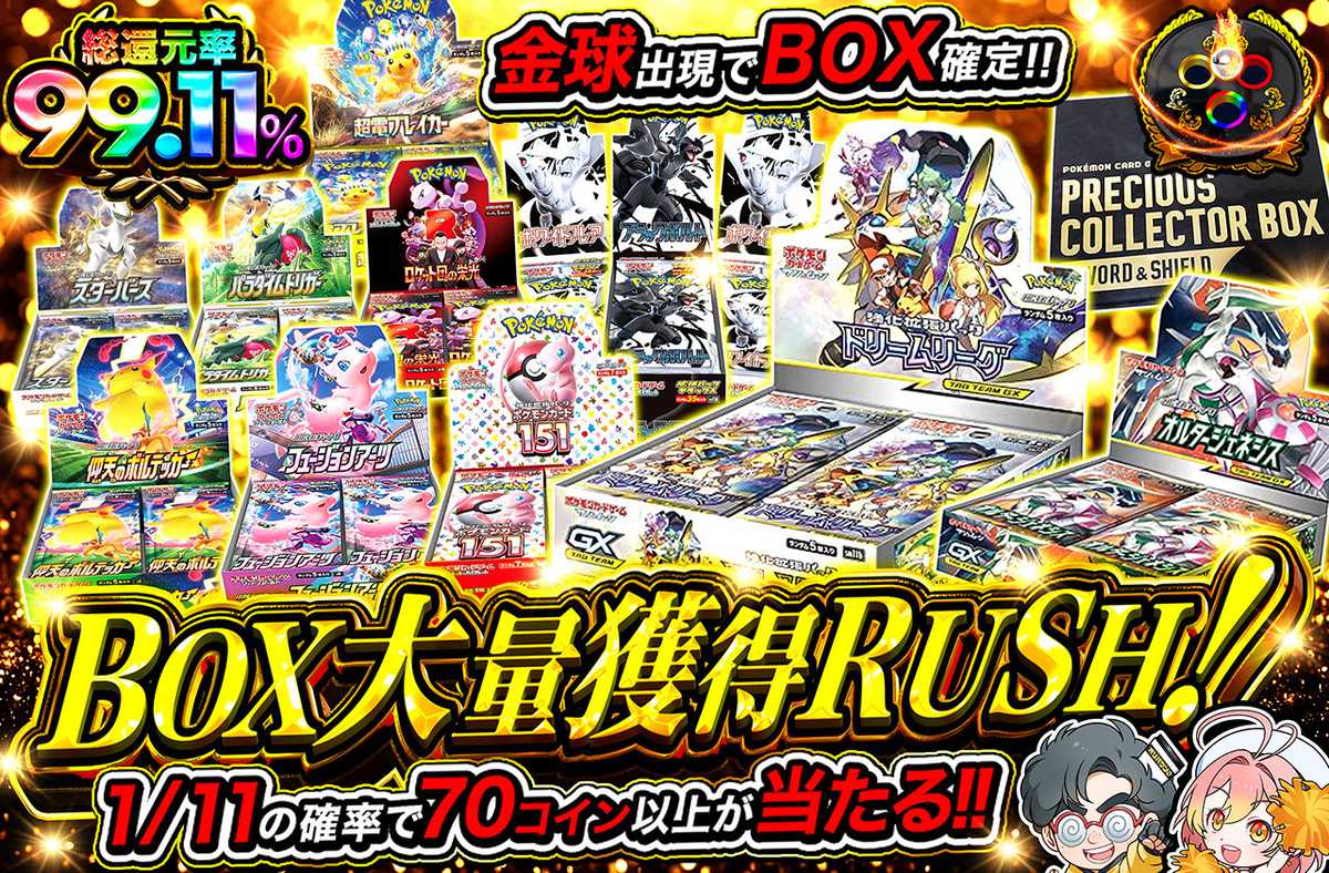 ポケカオリパ | BOX大量獲得RUSH | オリパワン
