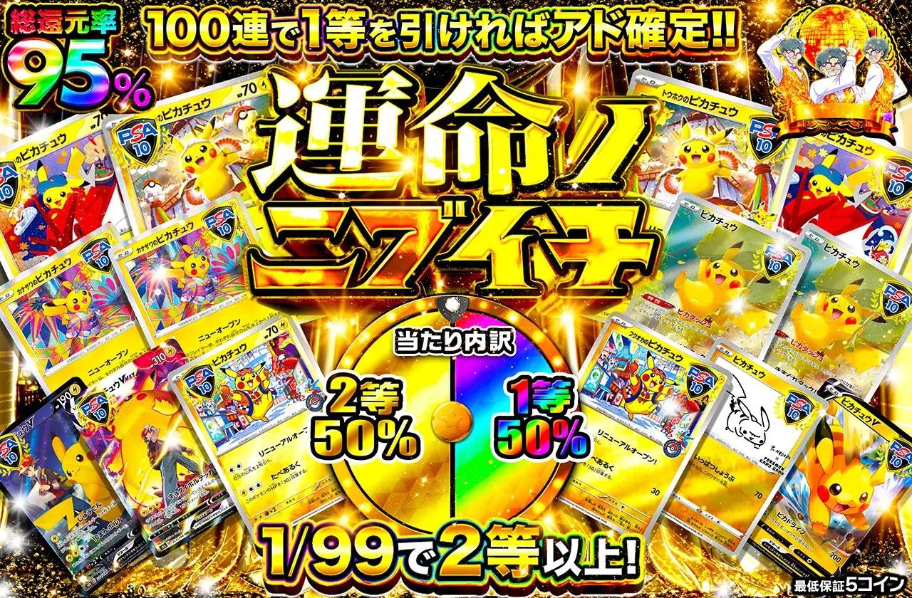 運命ノニブイチ