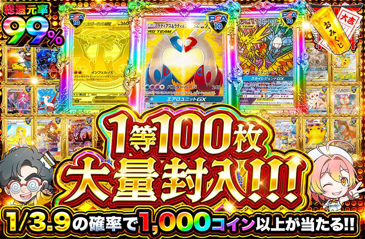 ポケカオリパ | 1等100枚大量封入！ | オリパワン