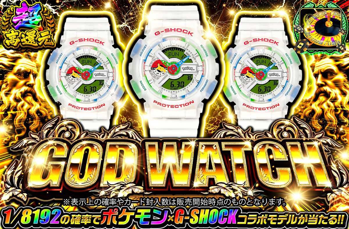 GOD WATCH