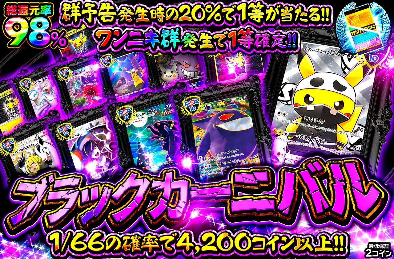 ブラックカーニバル