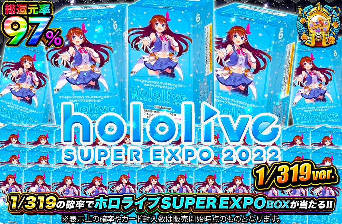 hololive SUPER EXPO 2022 1/319ver