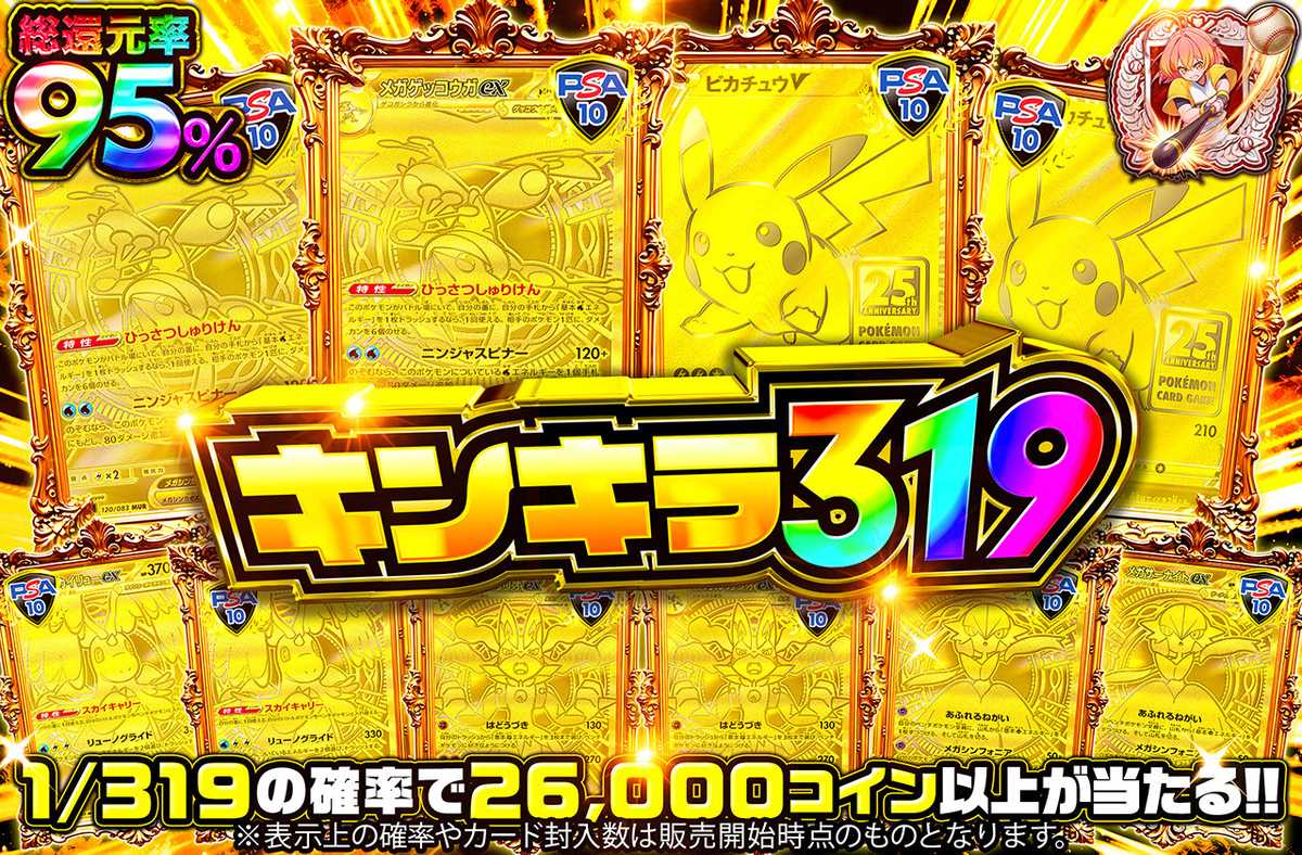 キンキラ319