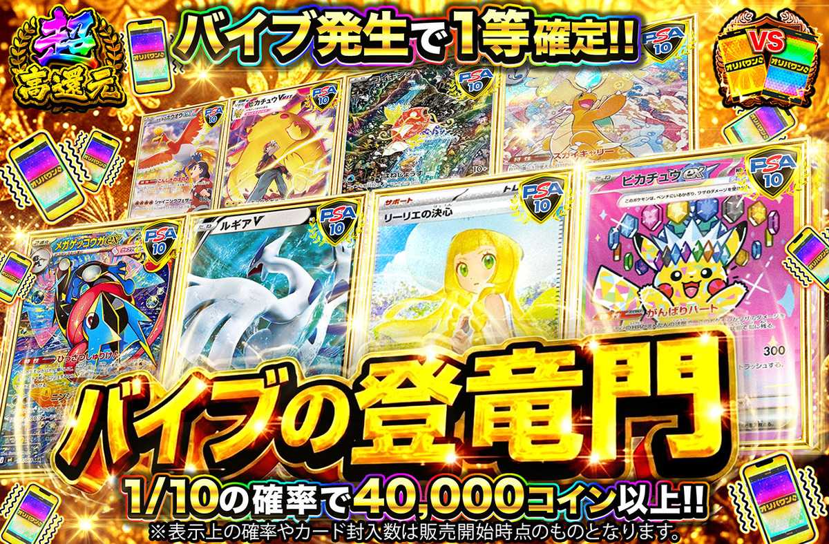 バイブの登竜門