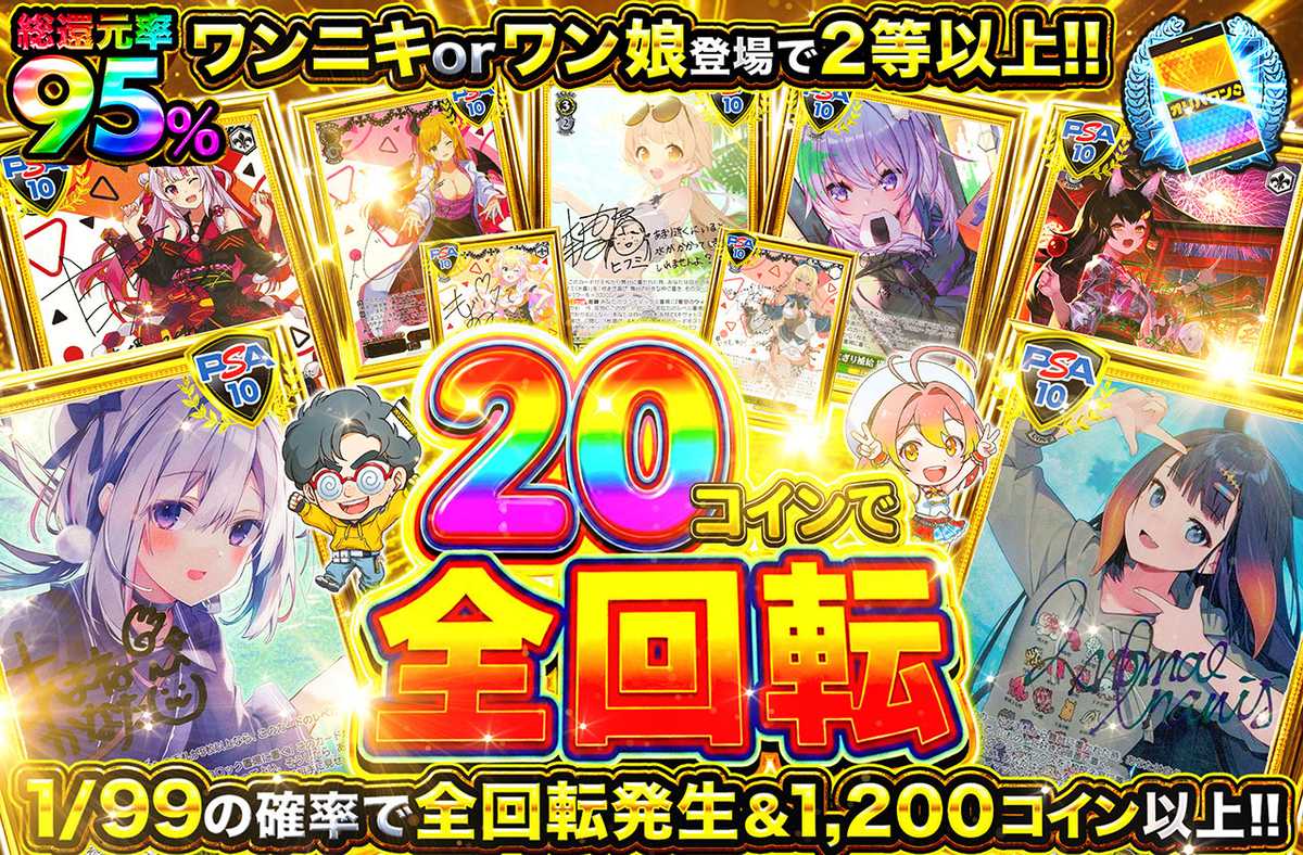 20コインで全回転