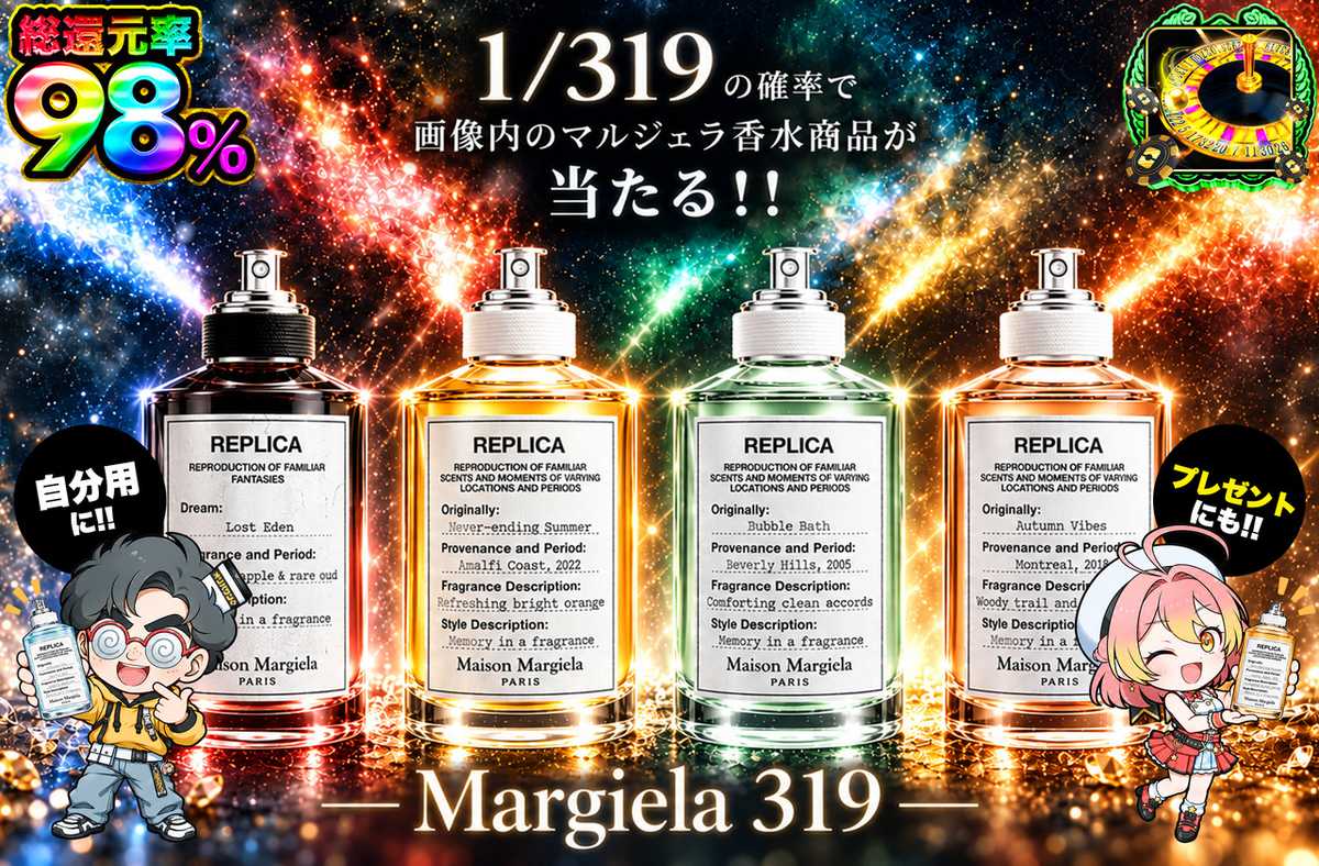 Margiela 319