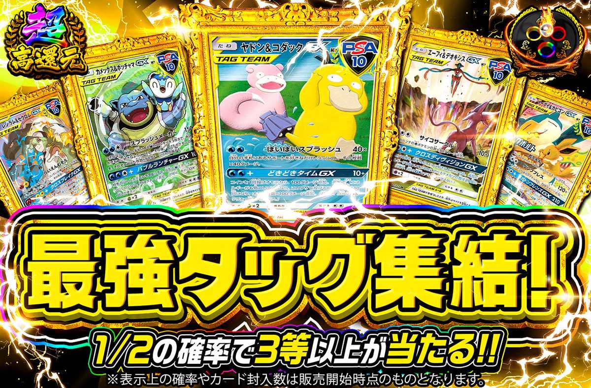 最強タッグ集結!