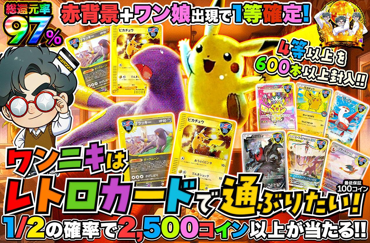 ワンニキはレトロカードで通ぶりたい！