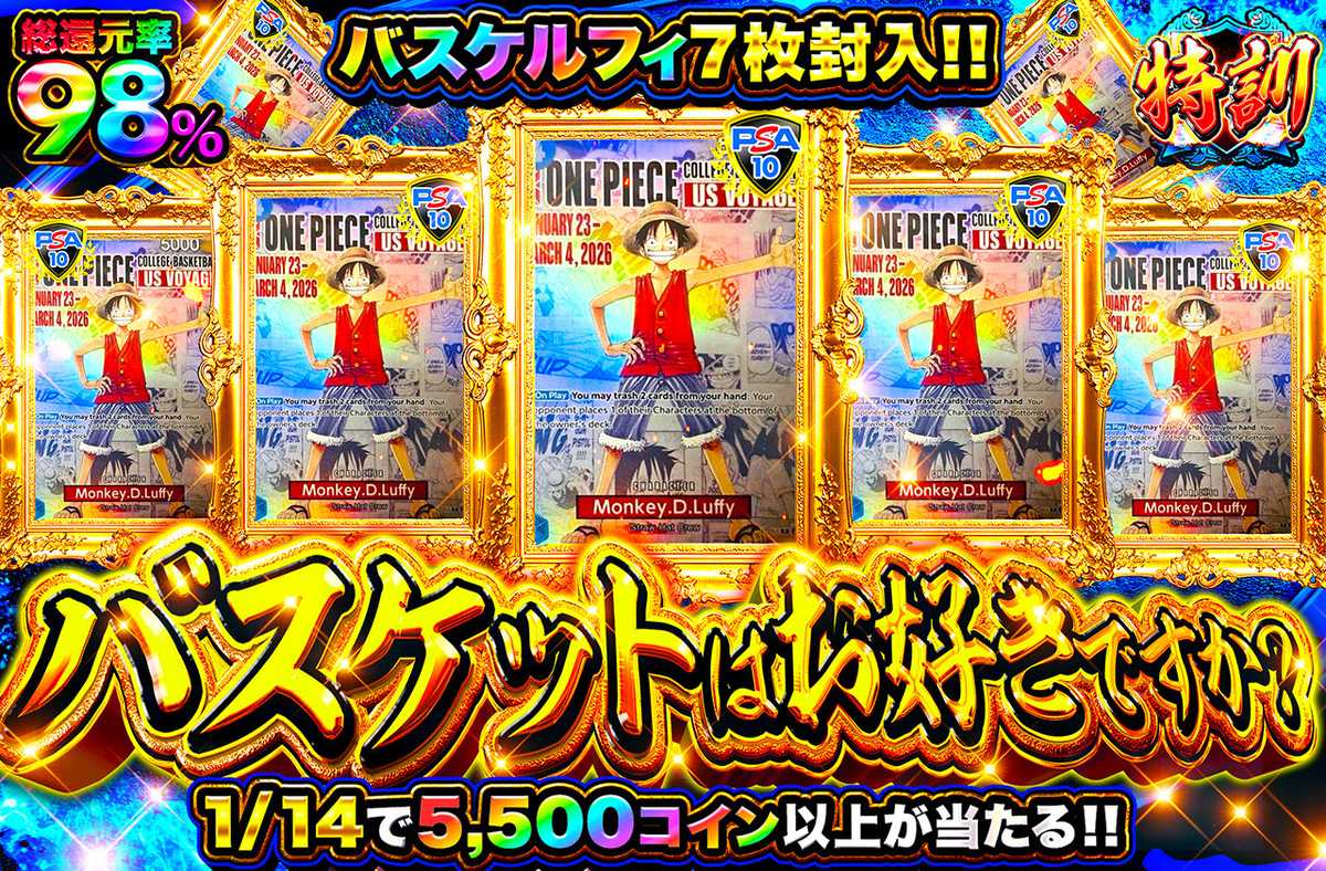 バスケットはお好きですか？