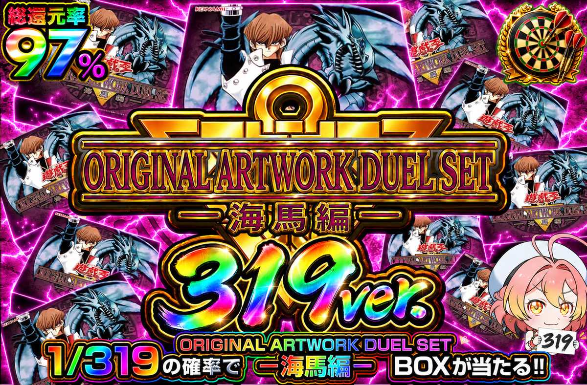 ORIGINAL ARTWORK DUEL SET 海馬編 319