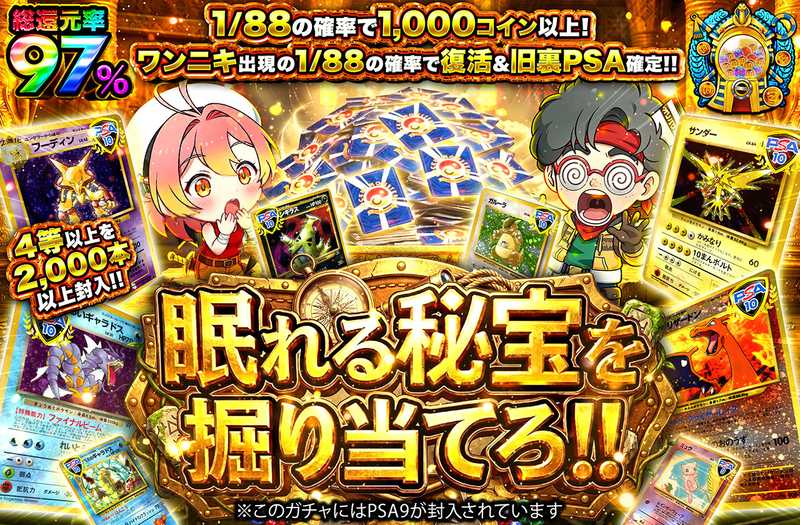 眠れる財宝を掘り当てろ！（販売終了）