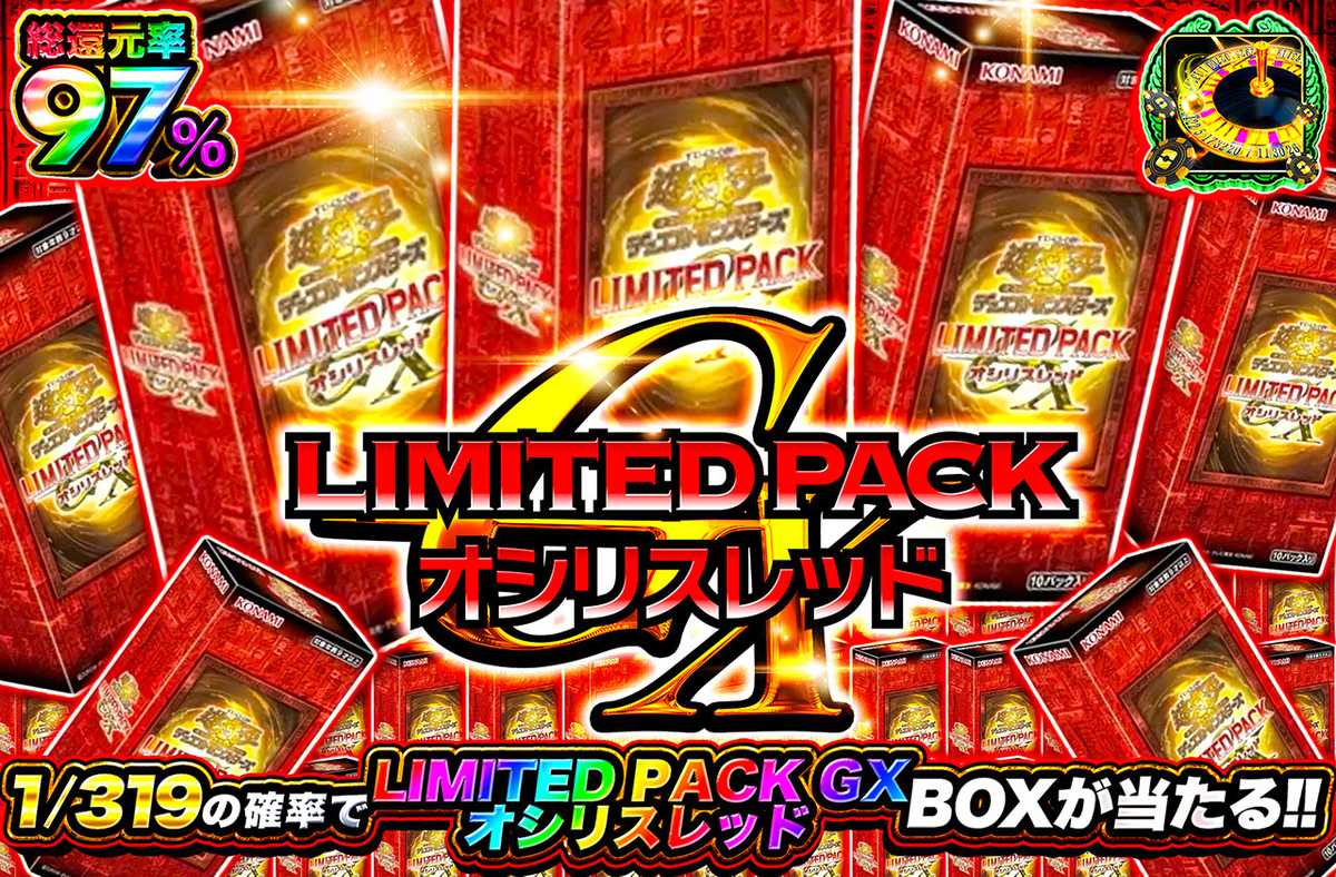 LIMITED PACK GX オシリスレッド 319