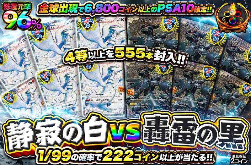 静寂の白vs轟雷の黒（販売終了）