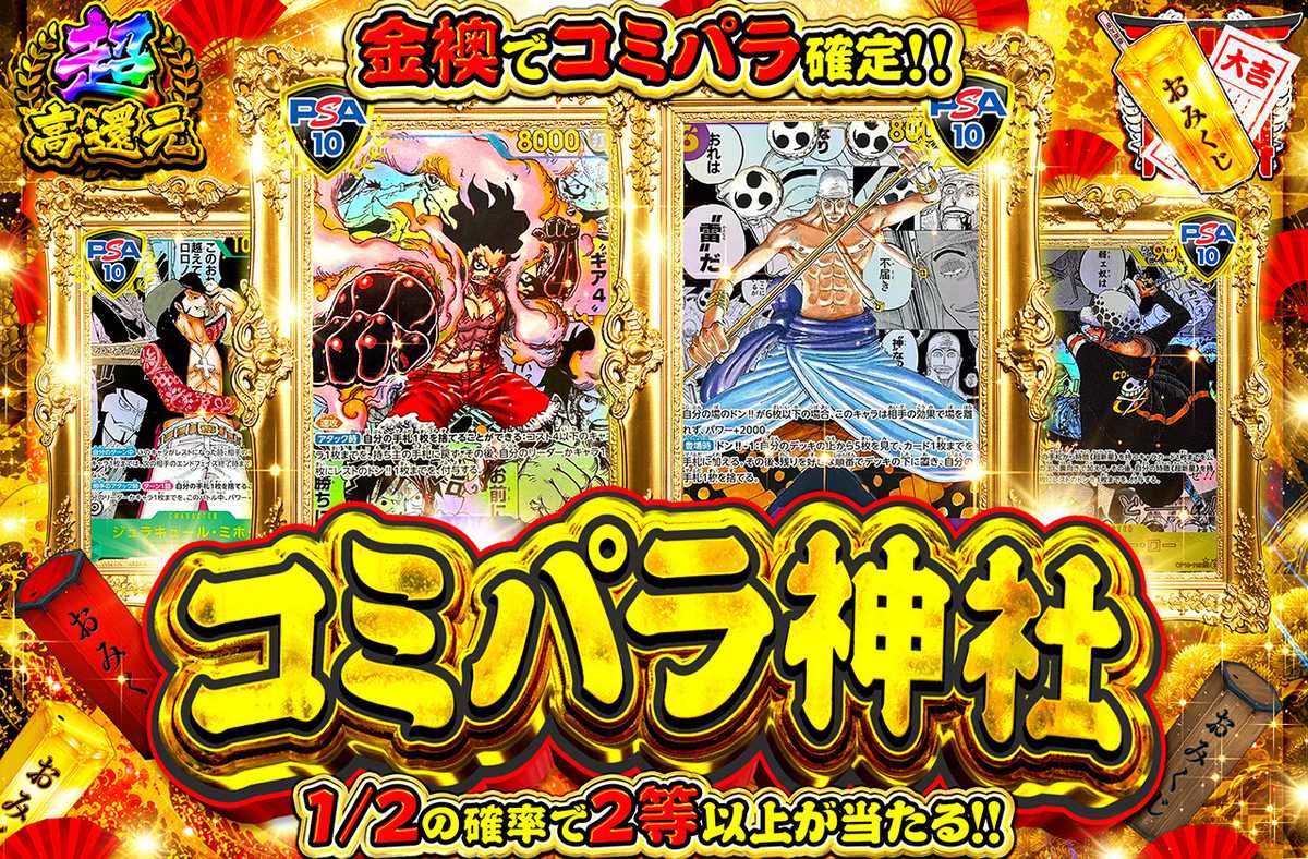 コミパラ神社