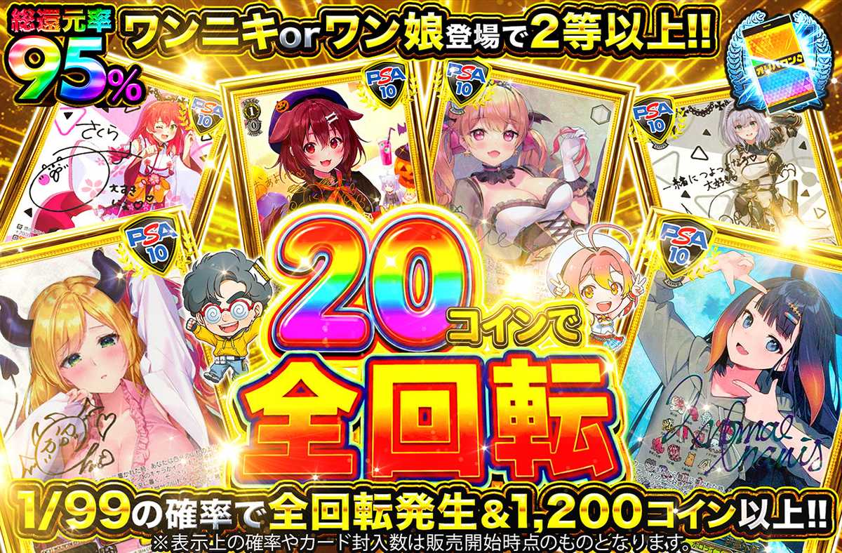 20コインで全回転